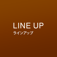 LINEUP ラインアップ