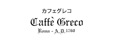 カフェグレコ