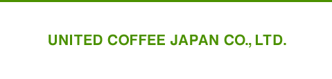 ユナイテッドコーヒージャパン株式会社